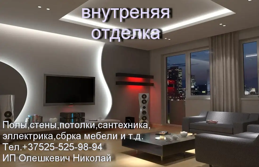 Внутренние работы, фотография 1