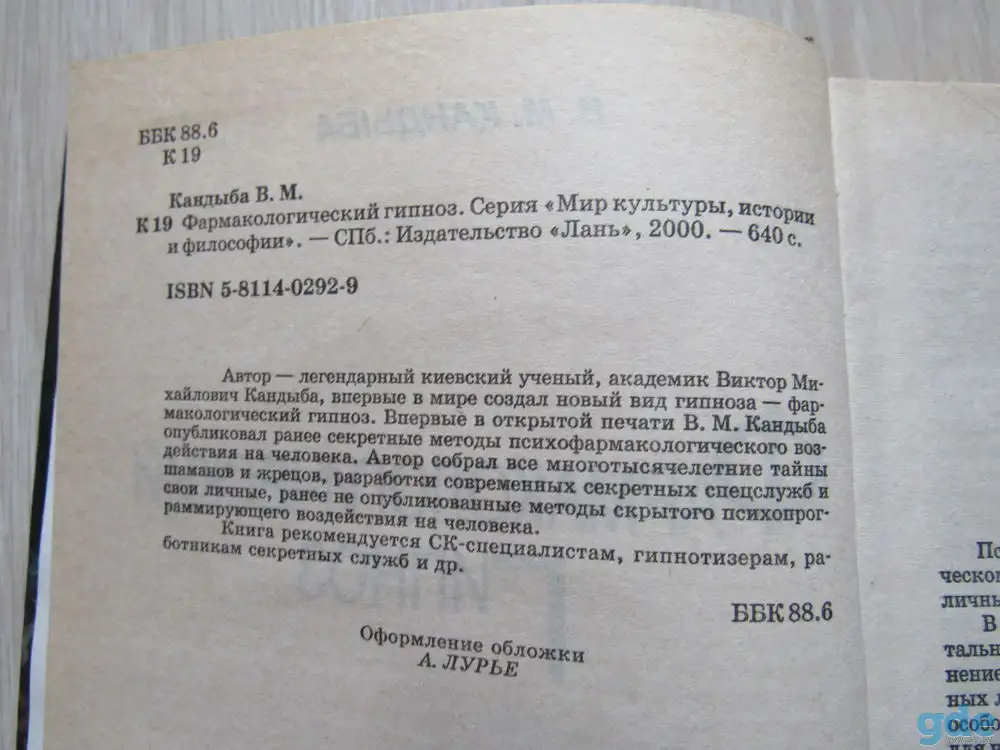Фармакологический гипноз, фотография 2
