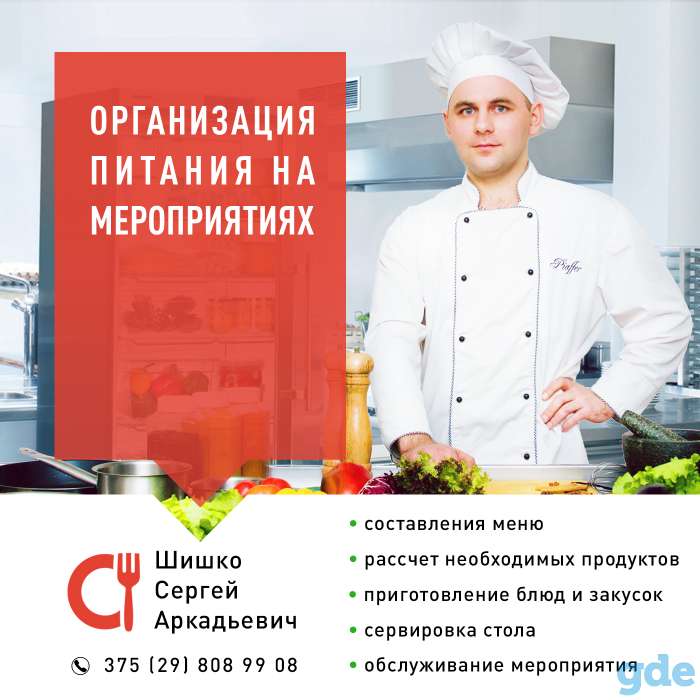 Услуги повара, фотография 1