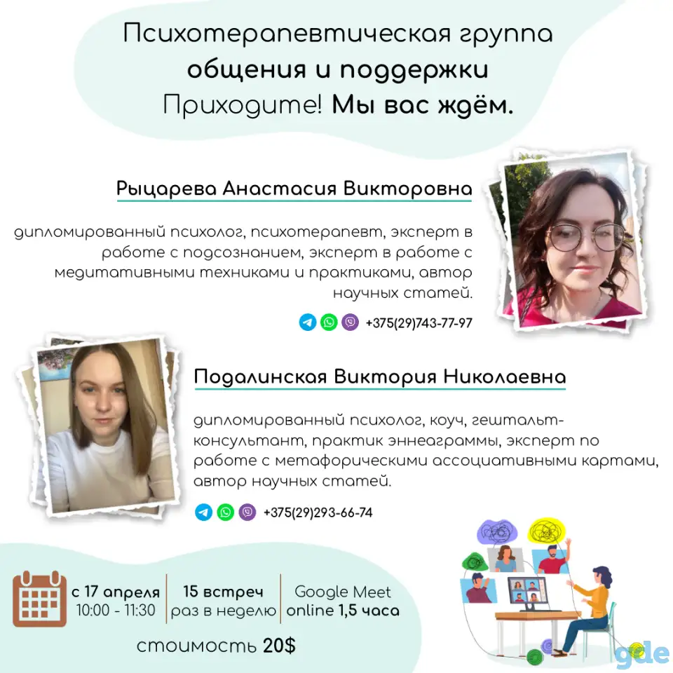 Терапевтическая группа общения и поддержки, фотография 1