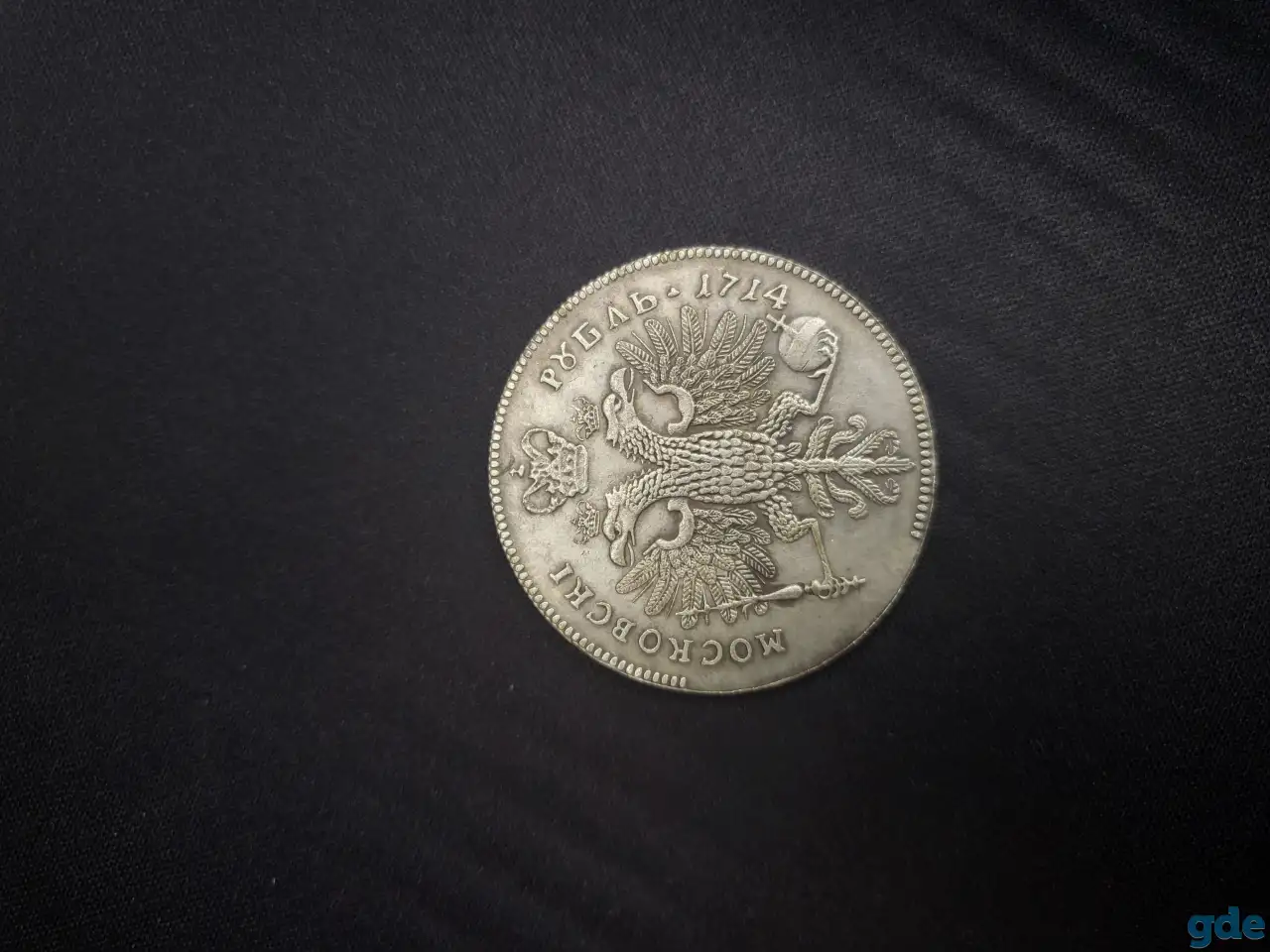1 рубль 1714 года, фотография 2