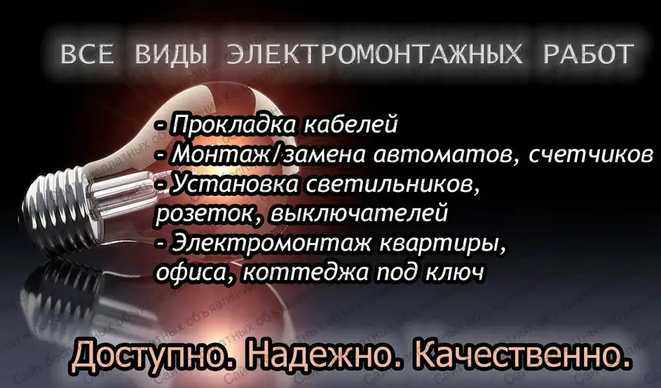 Электрик для Вас, фотография 1