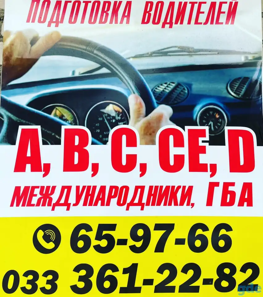 организация на постоянной основе ведет набор групп по подготовке водитель категорий А,  В, С, СЕ, Д, фотография 1