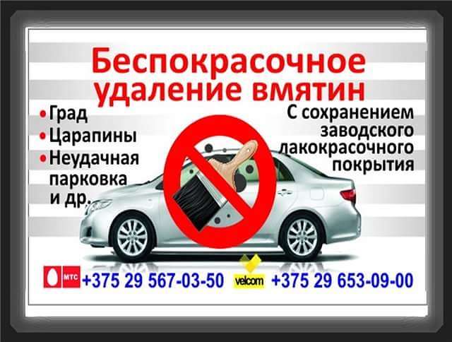 Беспокрасочное удаление вмятин, фотография 1