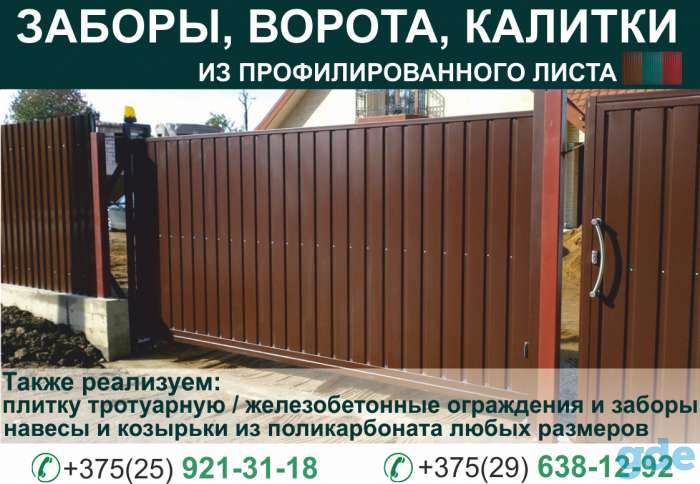 Ворота откатные, распашные. Калитки, металлоконструкции., фотография 1