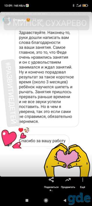 Логопед для ваших детей в городе Минске, фотография 3