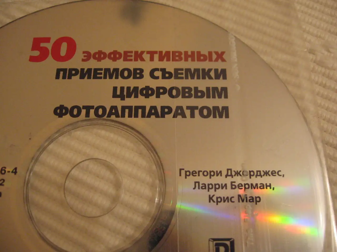 50 эффективных приёмов съёмки цифр. фотоаппаратом, фотография 3