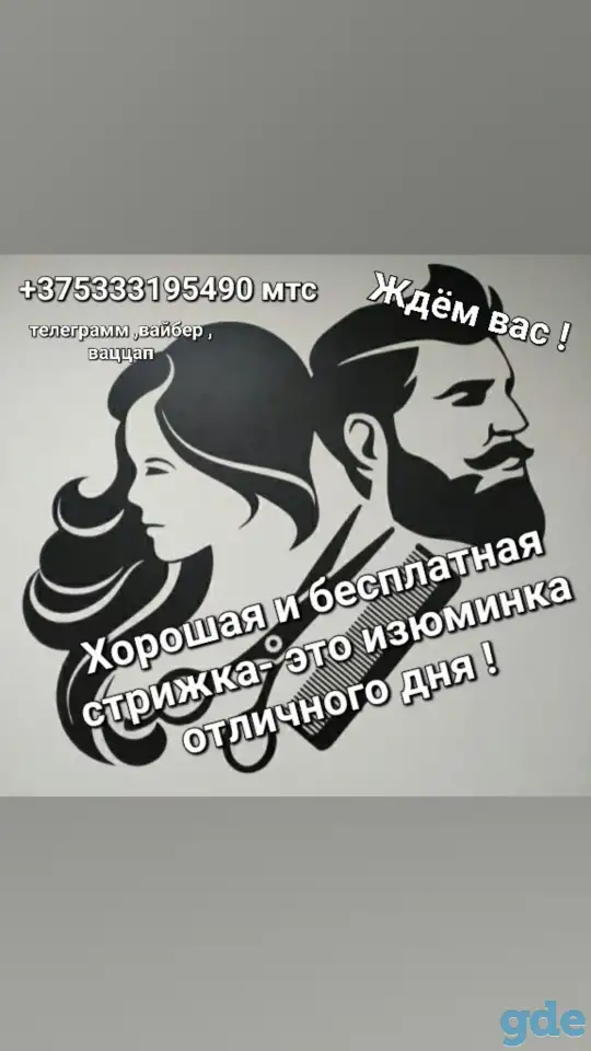 Бесплатные стрижки, фотография 1