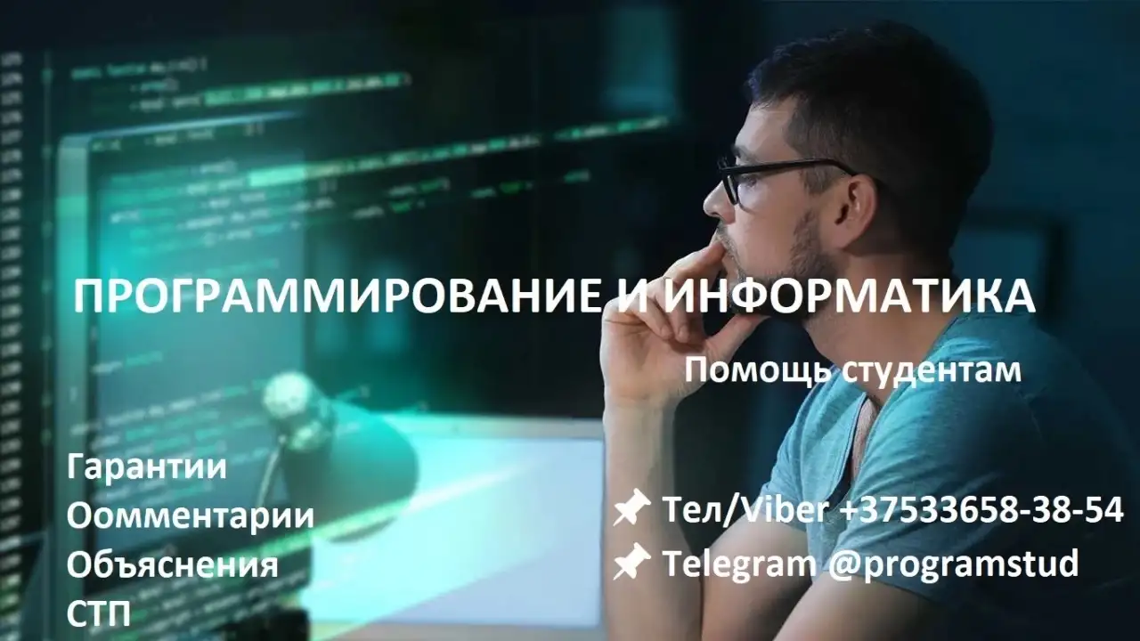 Программирование. Все виды работ для студентов, фотография 3