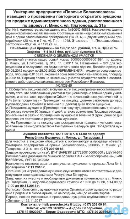 Продажа офисного здания г. Минск, ул. Платонова 31а, фотография 7