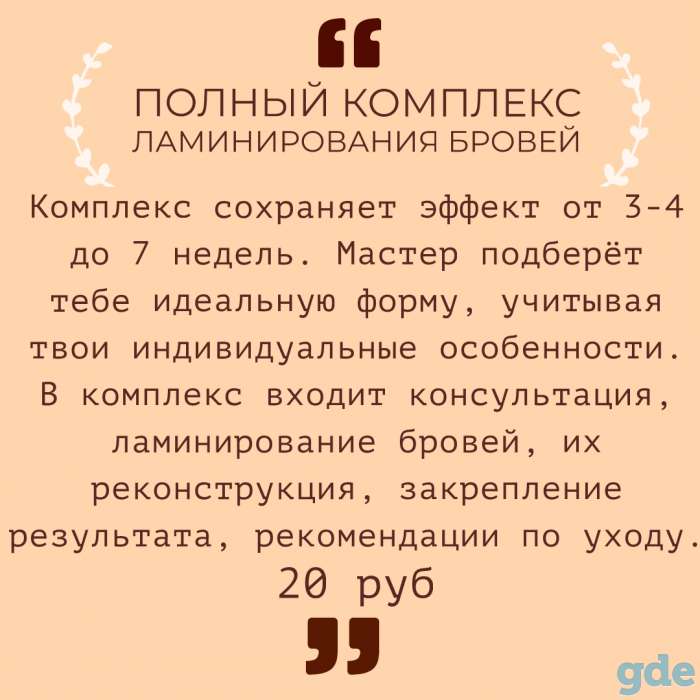 Ламинирование + ботокс бровей, фотография 5