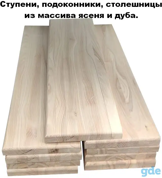 Ступени, подоконники, столешницы, дубовые и ясеневые., фотография 5