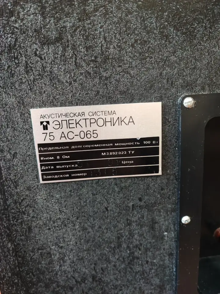 Акустические колонки Электроника 75АС-065, фотография 6
