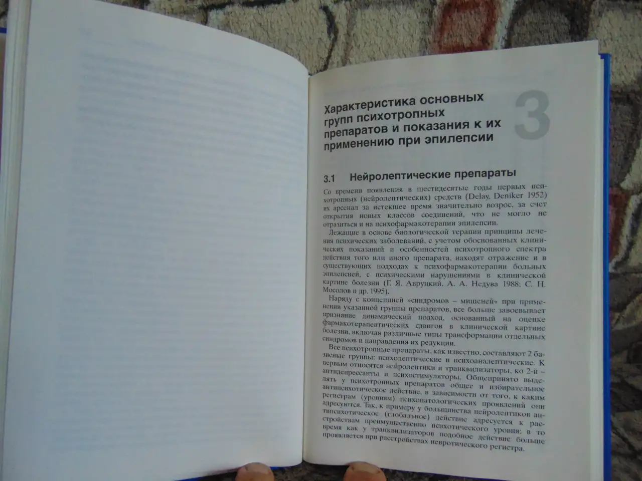 Психофарматерапия эпилепсии. с 18 таблицами. Блэквелл Виссеншафтс - Ферлаг Берлин Вена 1998 год Авторы Ада Маскуто, фотография 12