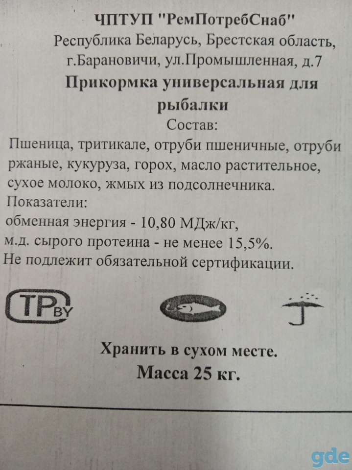 Прикормка для рыбалки, фотография 1