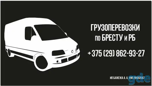 Грузовое такси в Бресте, фотография 2