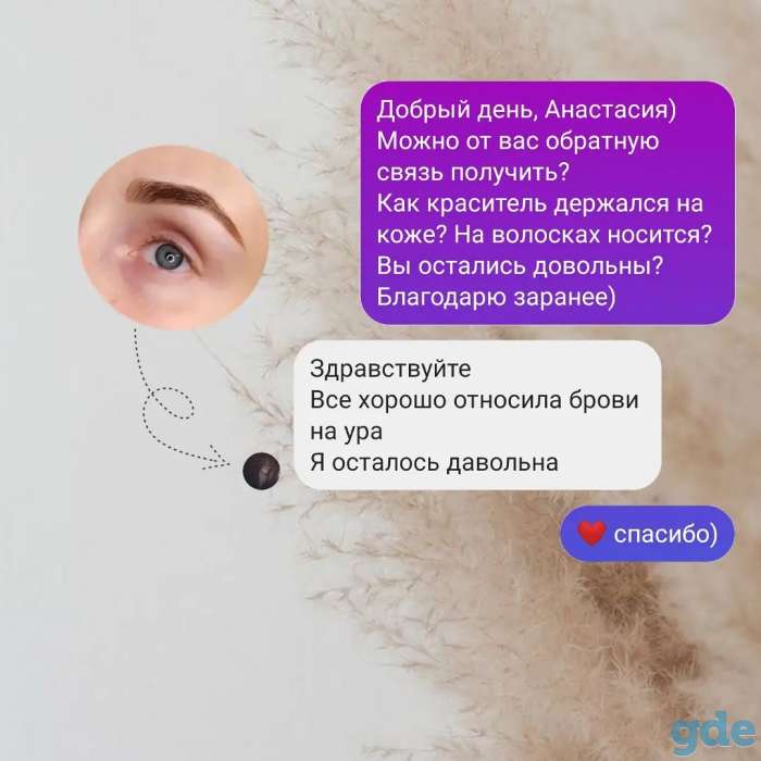 Оформление бровей (краска/хна) ПЕРМАНЕНТ, фотография 8