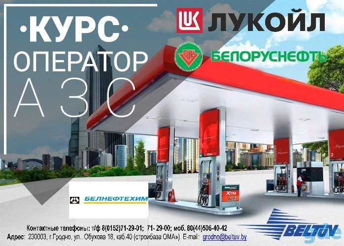 УО «УЦ БелТЮФ» Гродненский филиал проводит следующее обучение:, фотография 1