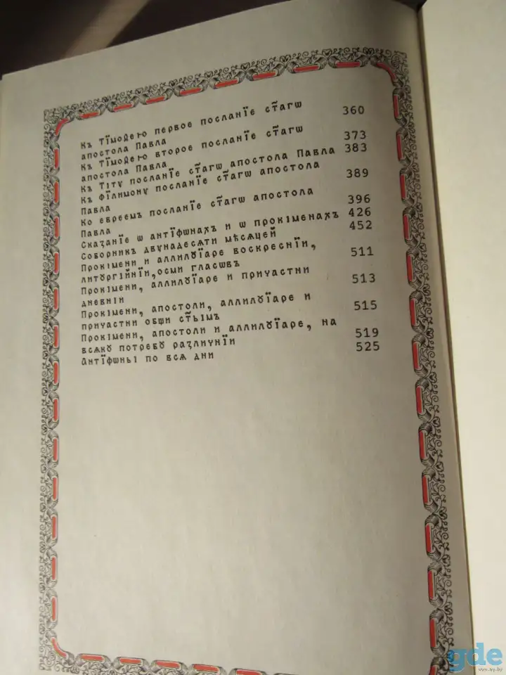 Апостол, фотография 6