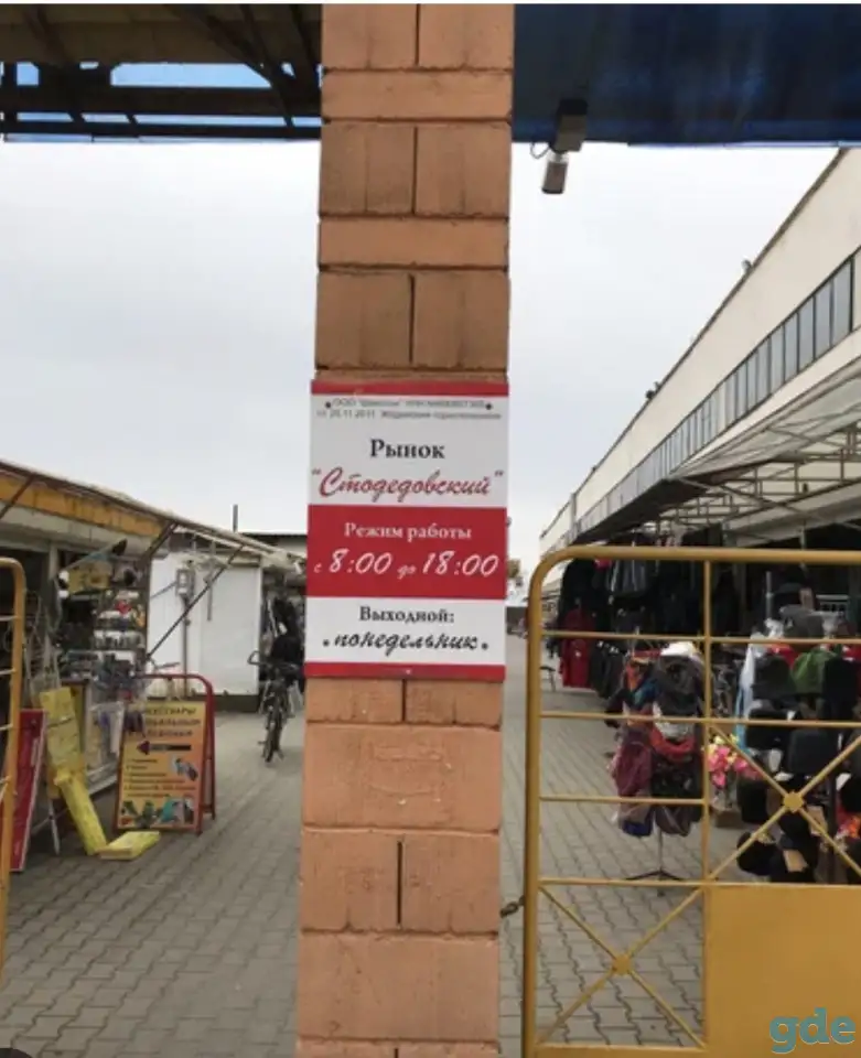 Рынок 