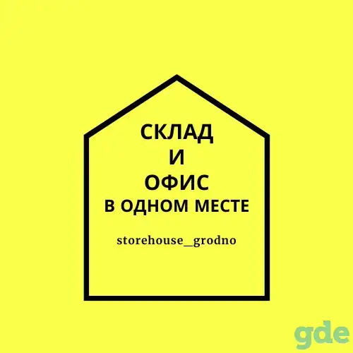 Теплый склад с рампой в 1 км от Гродно, фотография 12