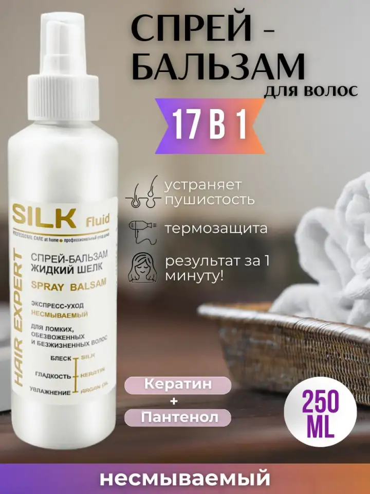 Спрей для волос несмываемый для легкого расчесывания 250 мл, фотография 1