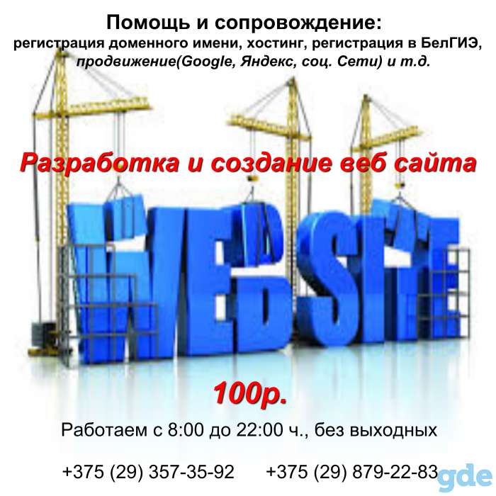 Разработка и создание веб сайта – 100р., фотография 1
