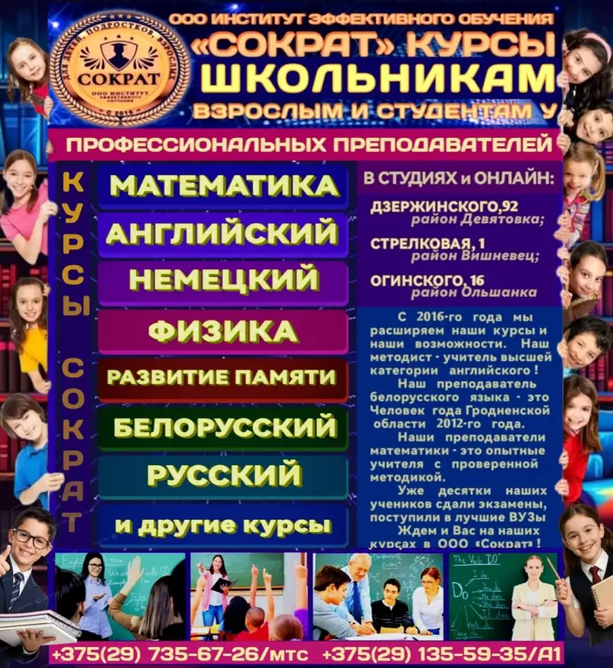 Курсы для школьников в Гродно: Математика, Английский, Белорусский, Русский, Развитие памяти, Скорочтение, фотография 1