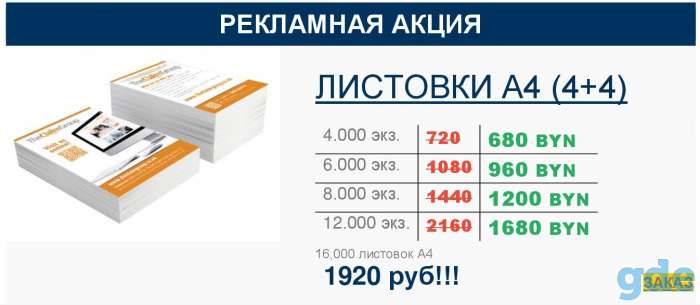 Печать листовок, фотография 1