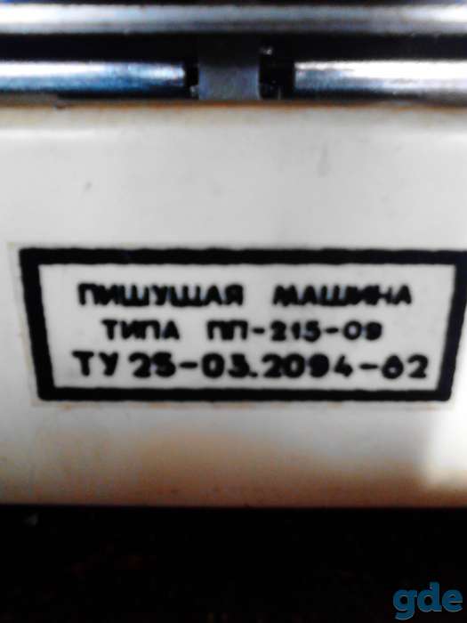 Продам пишущая машинка рабочая, фотография 1