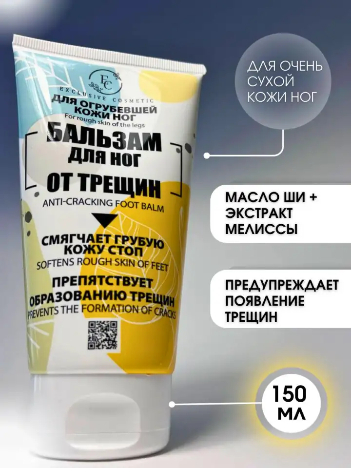 Крем для ног и пяток от трещин увлажняющий 150 мл, фотография 1