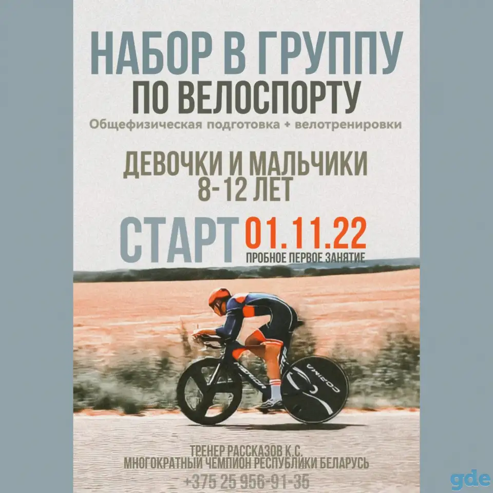 Набор в секцию по велоспорту мальчиков и девочек 6-12 лет, тренировки включают развитие физических качеств+езда на, фотография 1