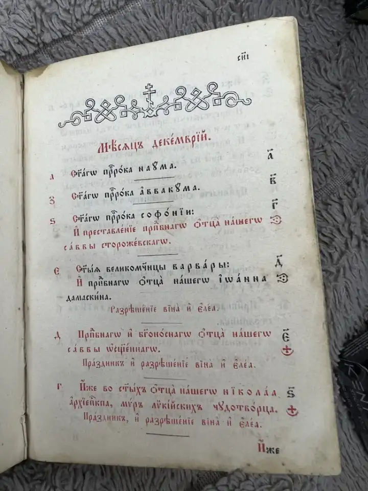 Святая книга требник, фотография 9