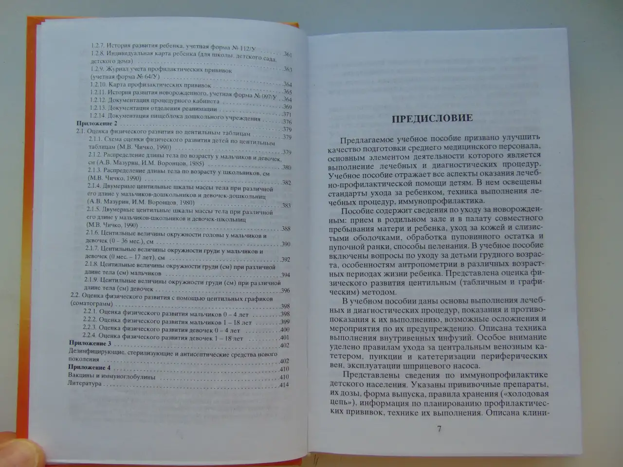 Педиатрия. Доклиническая практика - Ежова Н.В., Русакова Е.М., Ровина С.Н. - 2004 год., фотография 8