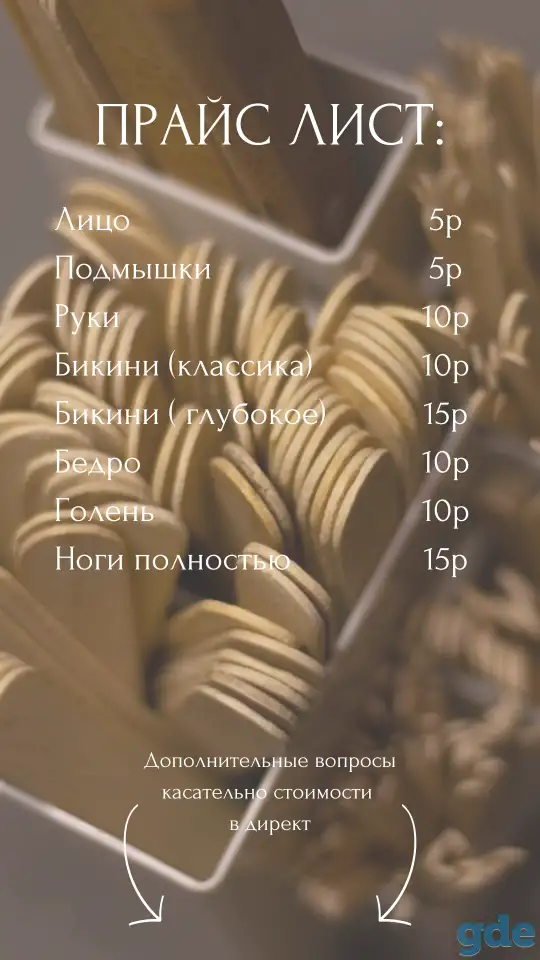 Шугаринг, фотография 1