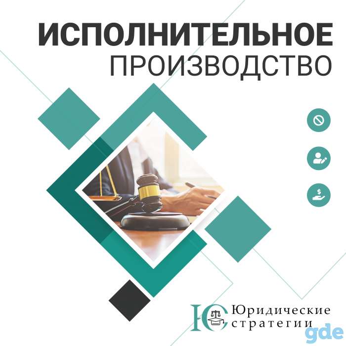 Исполнительное производство, фотография 1