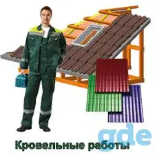 Кровельные работы. Скидки, фотография 1
