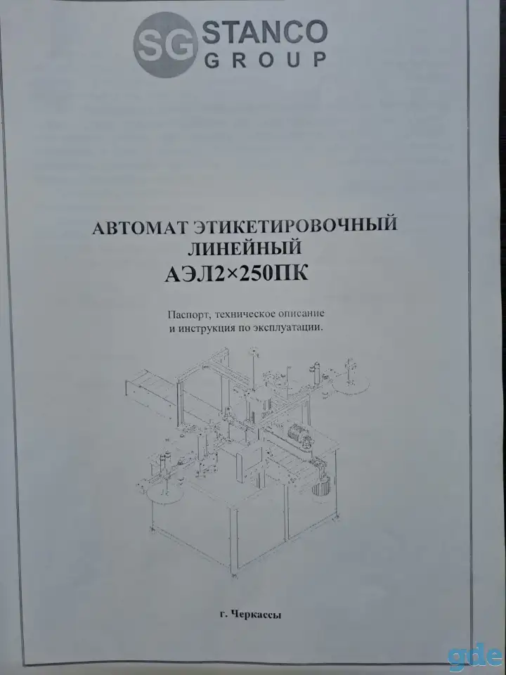 Автомат Этикетировочный линейный, фотография 1