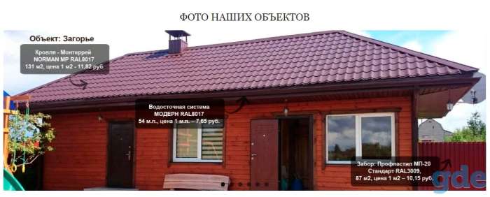 Металлочерепица от Эконом до Премиум класса.  Сейчас акция от 8,97руб кв м. Доставка по РБ, фотография 5