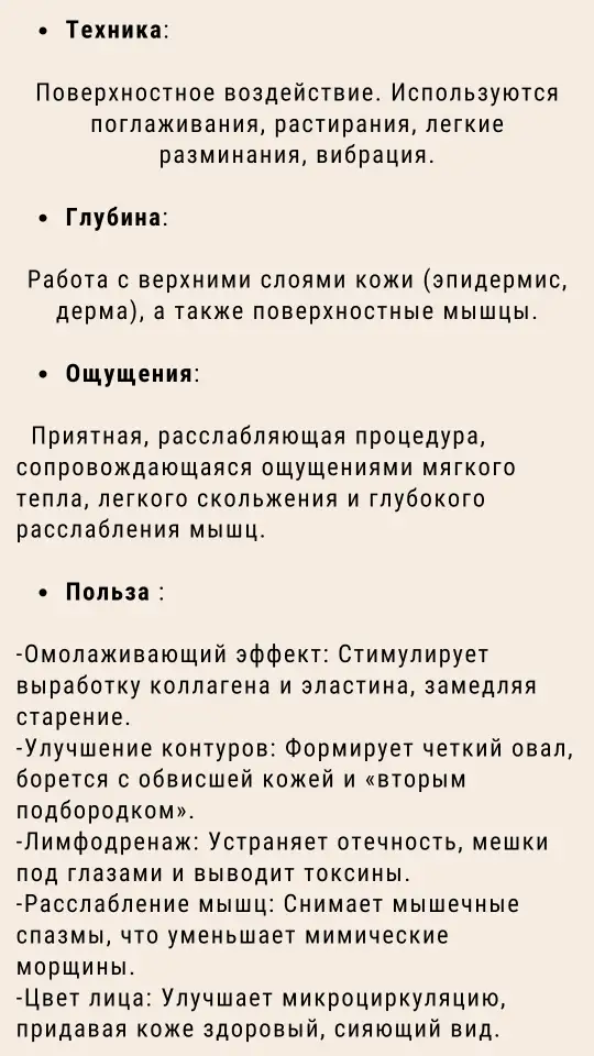 Массаж лица, шеи и зоны декольте, фотография 11