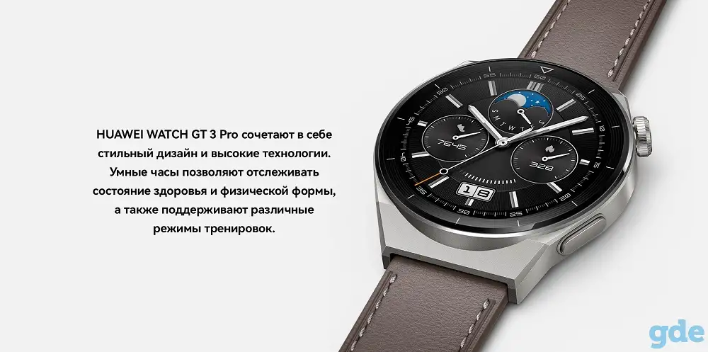 Смарт-часы Huawei Watch GT 3 Pro 46 мм (серый), фотография 1