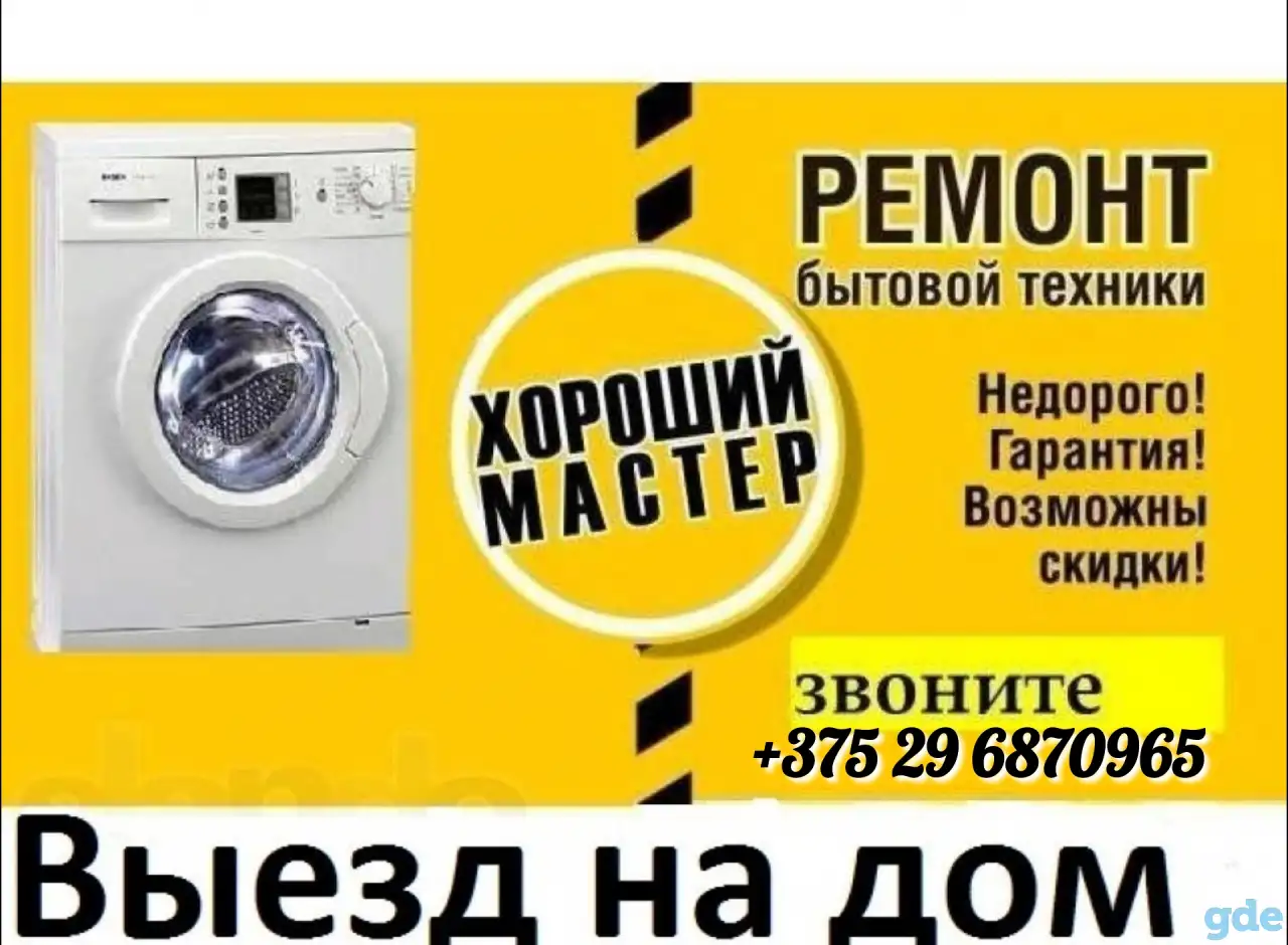 Ремонт бытовой техники, фотография 2