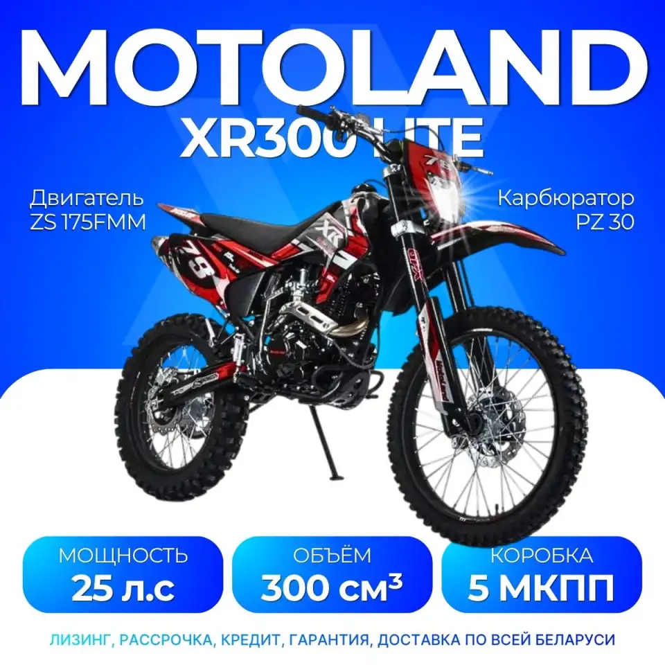 Мотоцикл Кросс Motoland XR300 LITE (175FMM), фотография 1