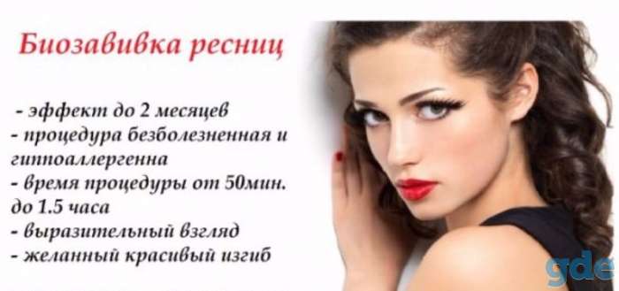 Биозавивка ресниц, шугаринг качественно ул.Асаналиева, фотография 2