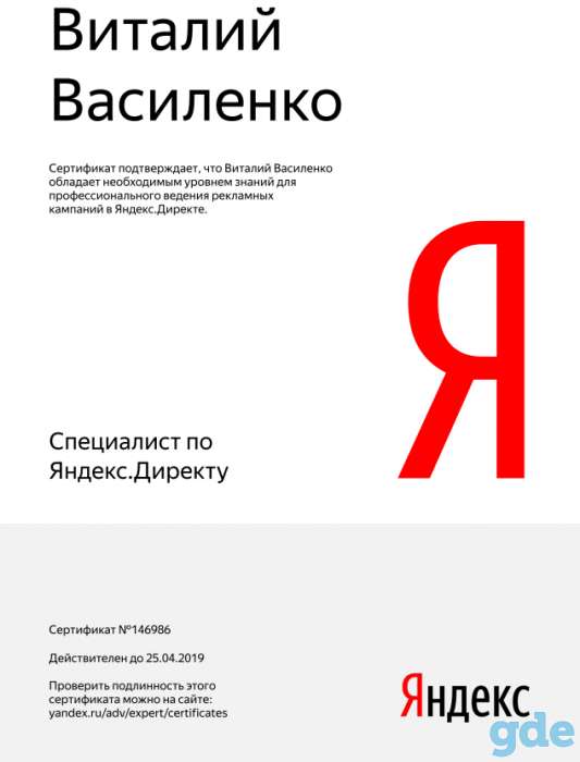Реклама в интернете - Формула трафика, фотография 7