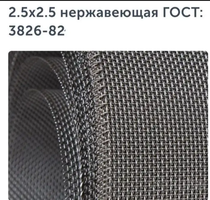 Сетка из нержавеющей стали, фотография 1