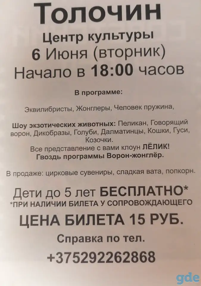 Советский цирк, фотография 3