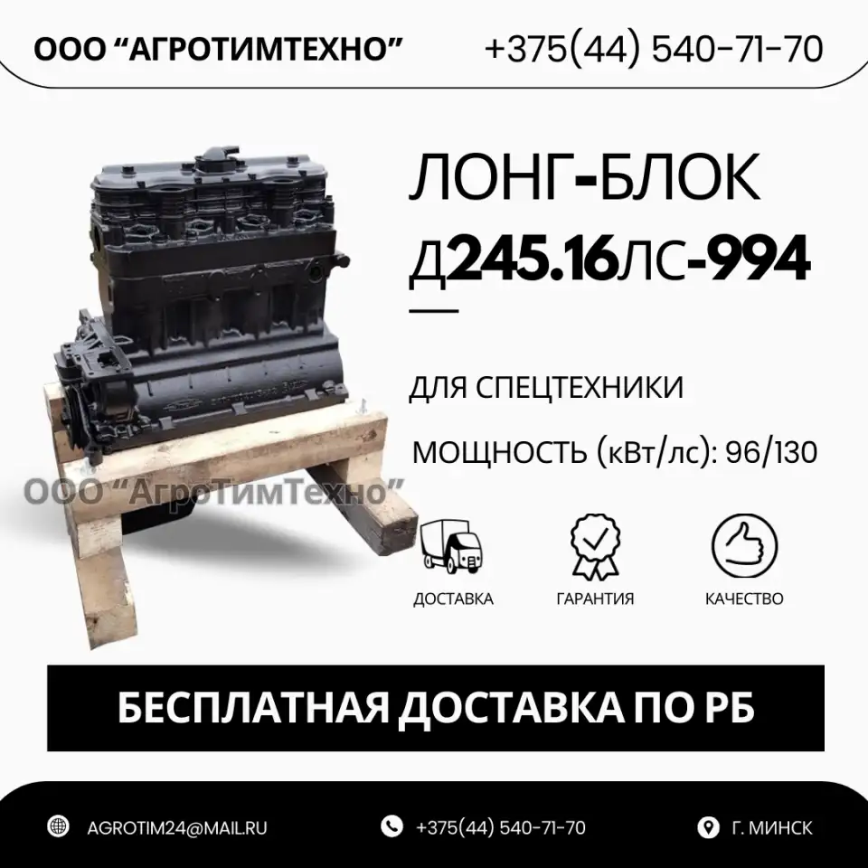 Лонг-блок двигатель д245.16лс-994 ремфонд, фотография 1