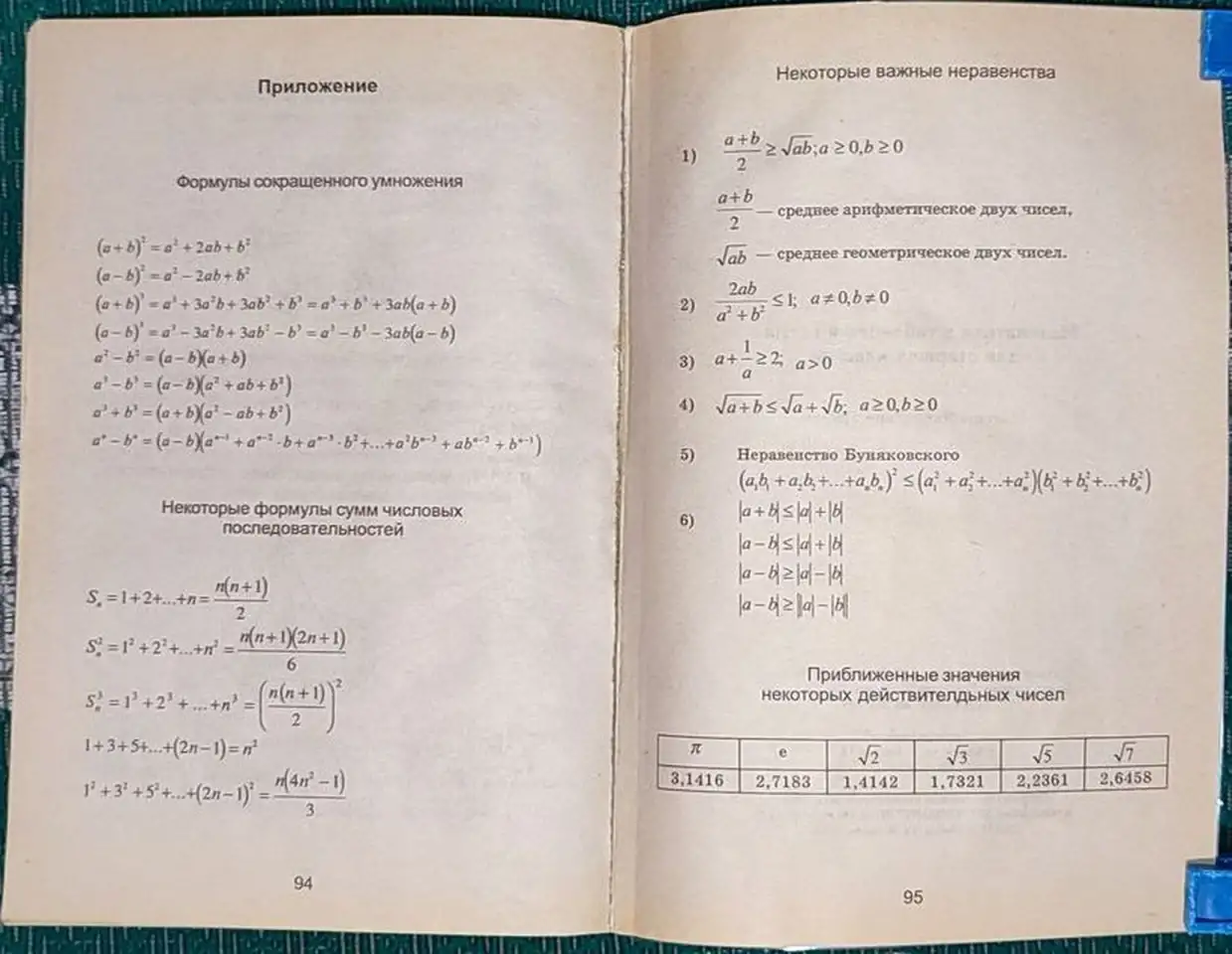Максим Цофин - Математика в таблицах и схемах, фотография 8