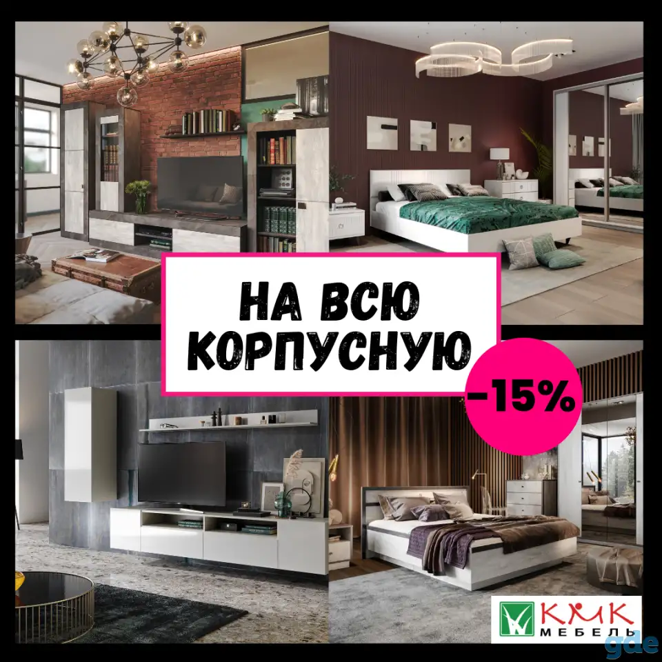АКЦИЯ В КМК-МЕБЕЛЬ г. ГОМЕЛЬ, фотография 1
